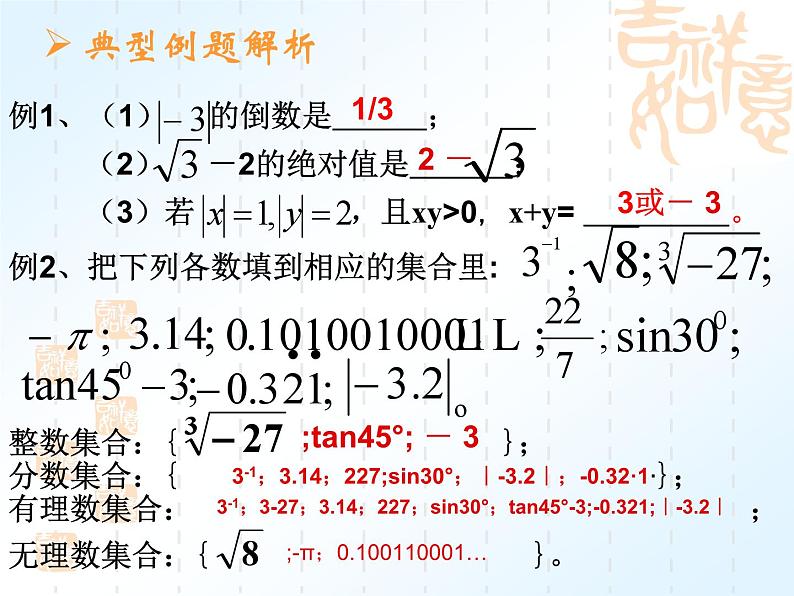 中考数学复习课件实数部分（1）-中考数学三轮冲刺课件第6页