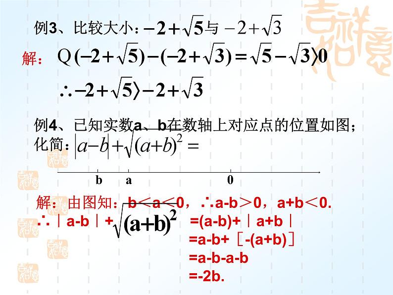 中考数学复习课件实数部分（1）-中考数学三轮冲刺课件第7页