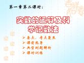 中考数学复习课件实数部分（2）-中考数学三轮冲刺课件