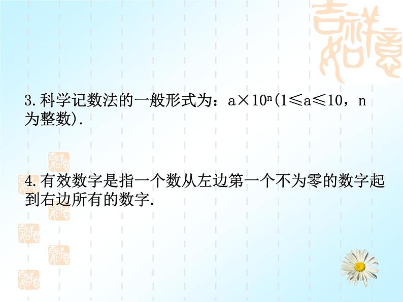 中考数学复习课件实数部分（2）-中考数学三轮冲刺课件第3页