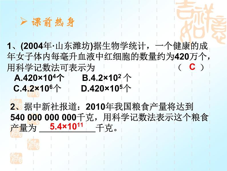 中考数学复习课件实数部分（2）-中考数学三轮冲刺课件第4页