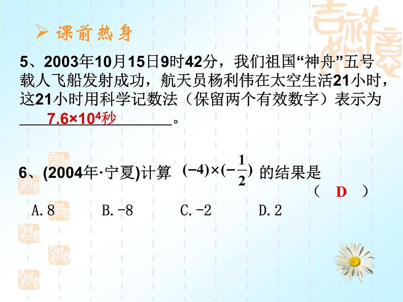 中考数学复习课件实数部分（2）-中考数学三轮冲刺课件第6页