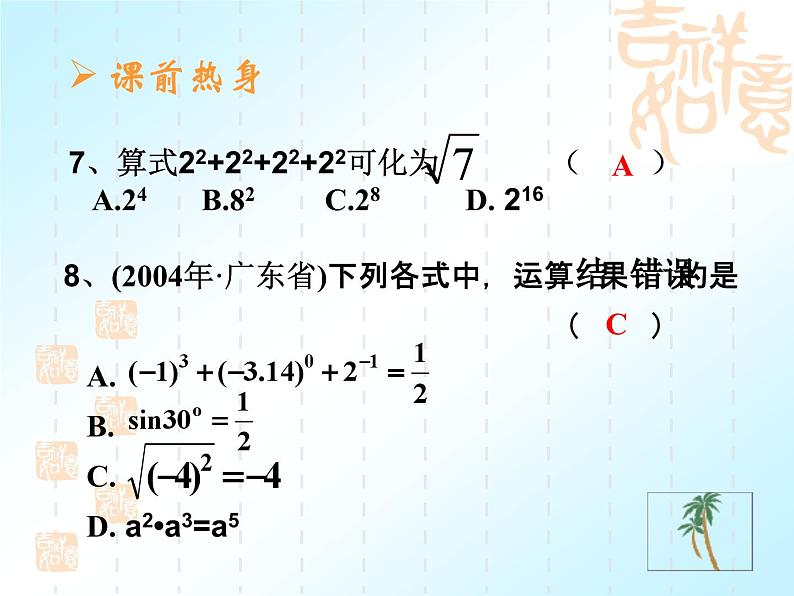 中考数学复习课件实数部分（2）-中考数学三轮冲刺课件第7页