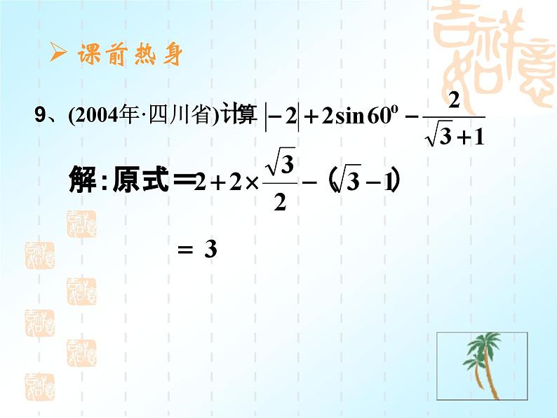 中考数学复习课件实数部分（2）-中考数学三轮冲刺课件第8页