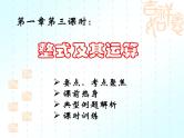 中考数学复习课件实数部分（3）-中考数学三轮冲刺课件