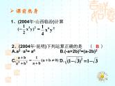 中考数学复习课件实数部分（3）-中考数学三轮冲刺课件