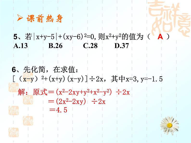 中考数学复习课件实数部分（3）-中考数学三轮冲刺课件第6页