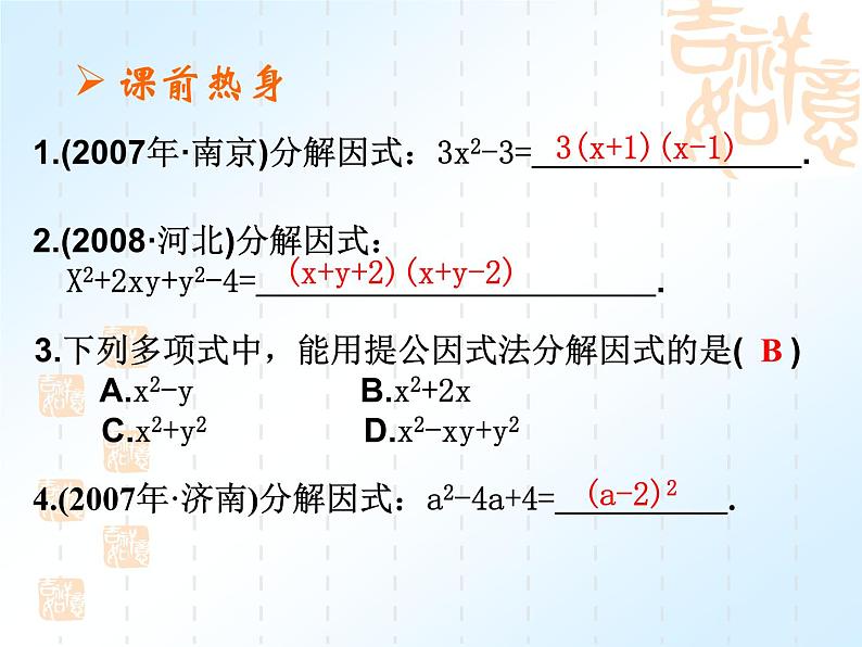 中考数学复习课件实数部分（4）-中考数学三轮冲刺课件第4页