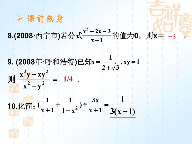 中考数学复习课件实数部分（5）-中考数学三轮冲刺课件第7页