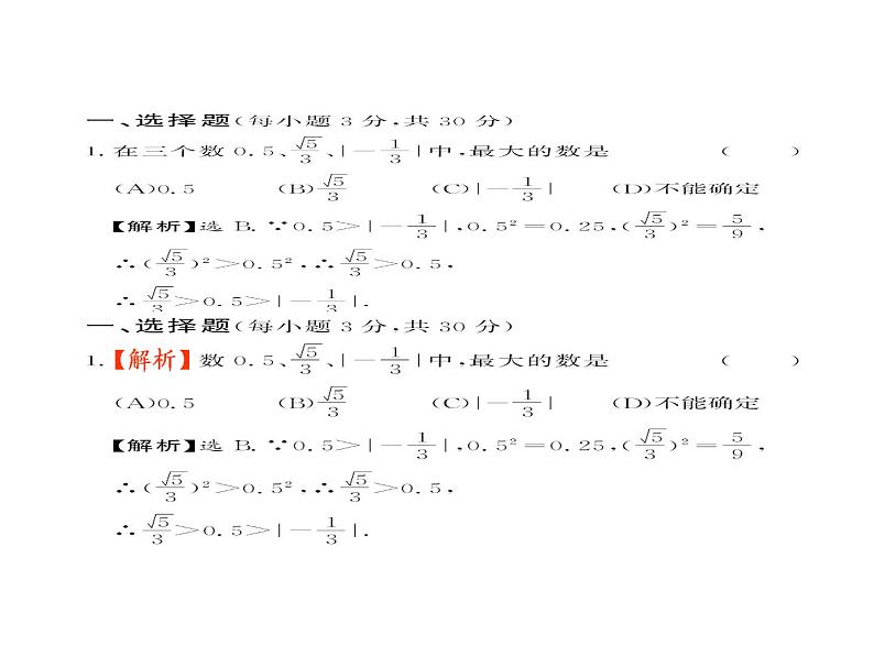 中考模拟冲刺-中考数学三轮冲刺课件第2页