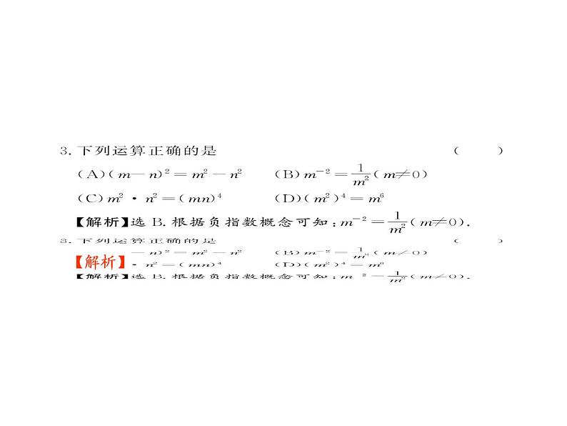 中考模拟冲刺-中考数学三轮冲刺课件第4页