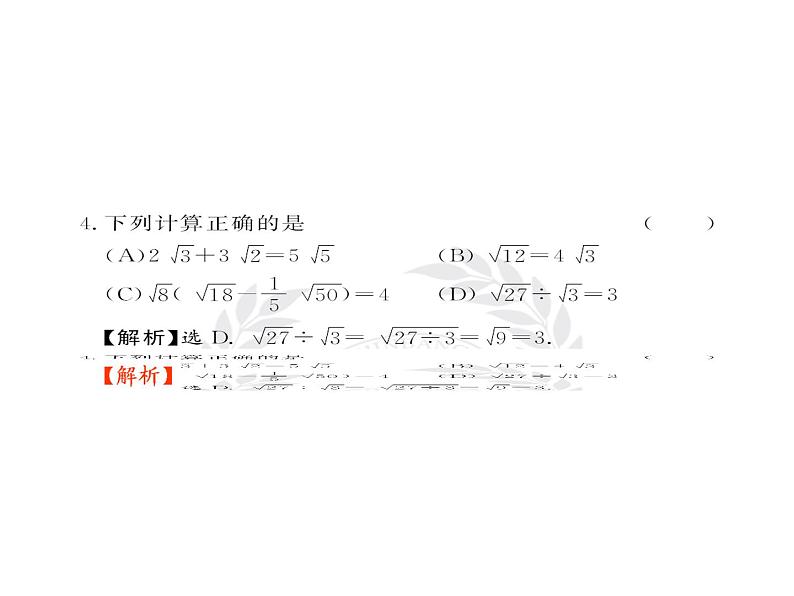 中考模拟冲刺-中考数学三轮冲刺课件第5页