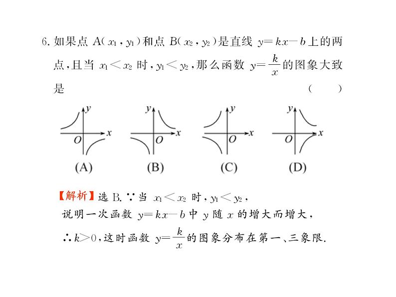 中考模拟冲刺-中考数学三轮冲刺课件第7页