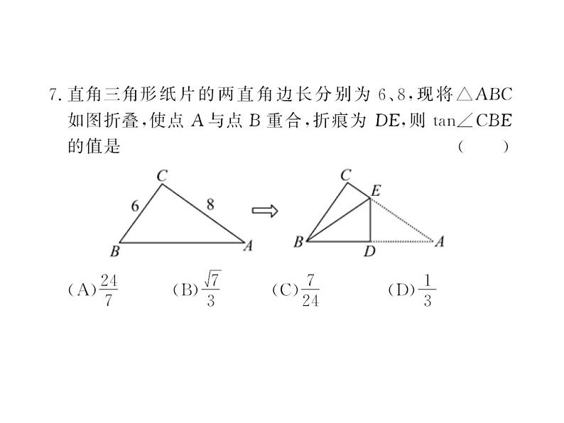 中考模拟冲刺-中考数学三轮冲刺课件第8页