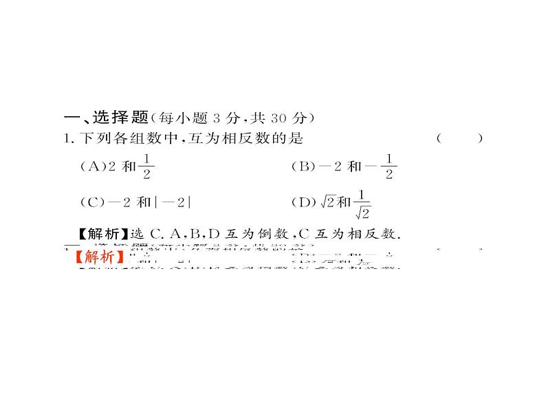 中考模拟冲刺-中考数学三轮冲刺课件第2页