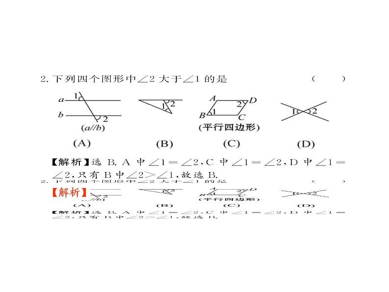 中考模拟冲刺-中考数学三轮冲刺课件第3页