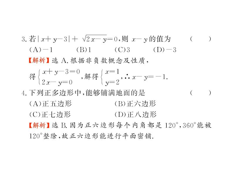 中考模拟冲刺-中考数学三轮冲刺课件第4页