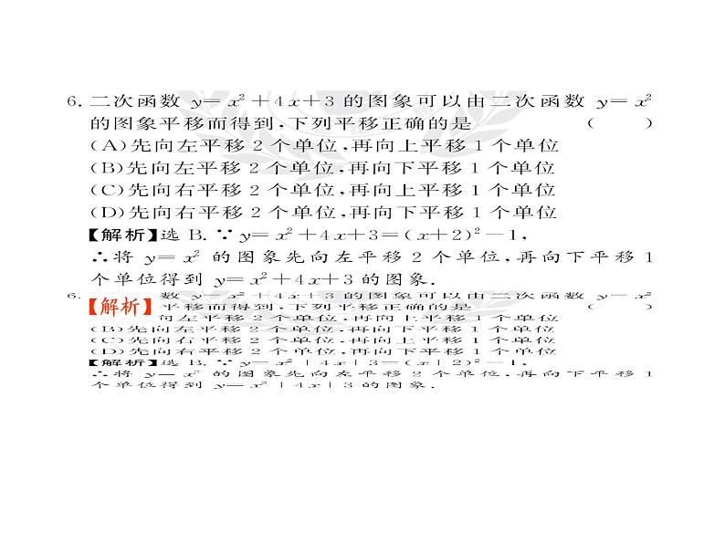 中考模拟冲刺-中考数学三轮冲刺课件第7页