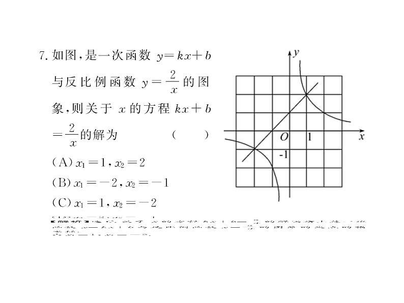 中考模拟冲刺-中考数学三轮冲刺课件第8页