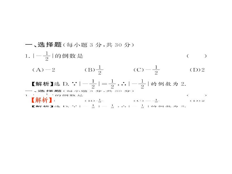 中考模拟冲刺-中考数学三轮冲刺课件第2页