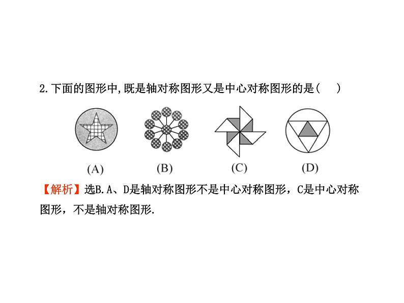 中考模拟冲刺-中考数学三轮冲刺课件第3页