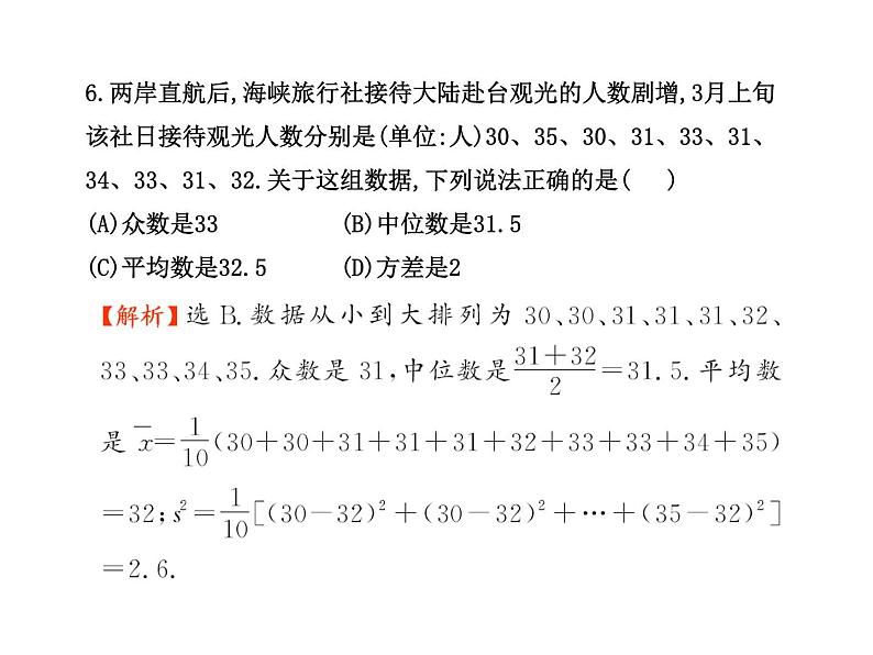 中考模拟冲刺-中考数学三轮冲刺课件第7页