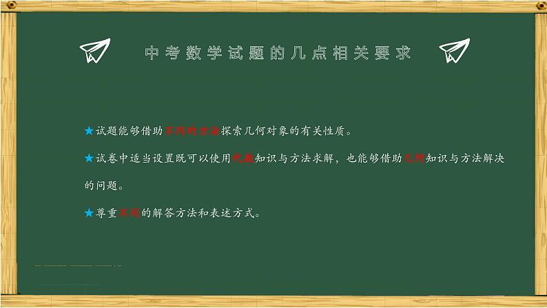 勾股、相似、三角-中考数学三轮冲刺课件第2页