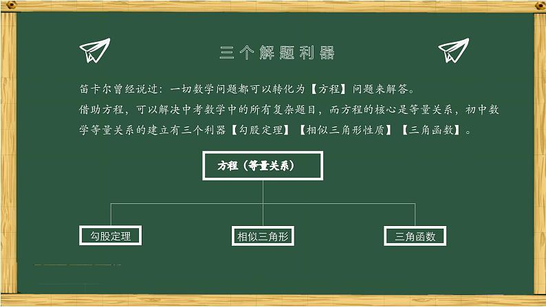 勾股、相似、三角-中考数学三轮冲刺课件第3页