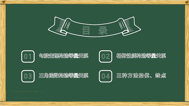 勾股、相似、三角-中考数学三轮冲刺课件第4页