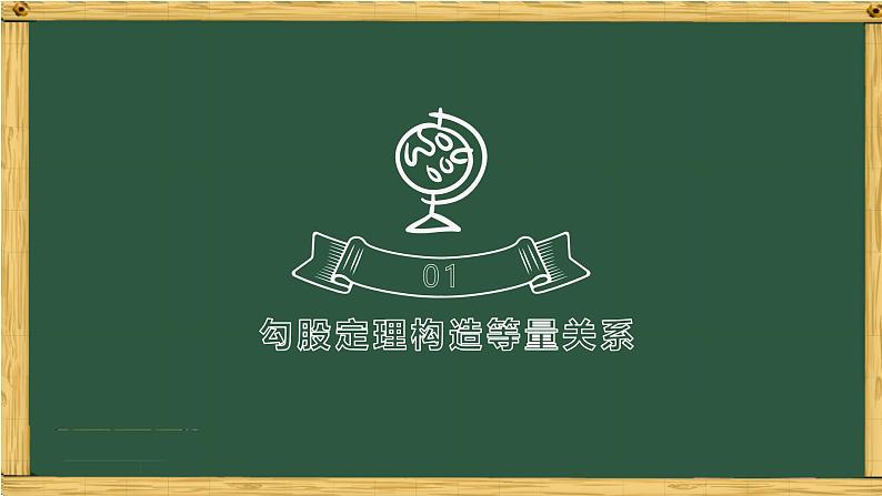 勾股、相似、三角-中考数学三轮冲刺课件第5页