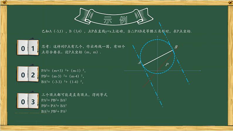 勾股、相似、三角-中考数学三轮冲刺课件第7页