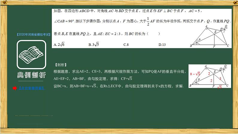 勾股、相似、三角-中考数学三轮冲刺课件第8页