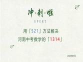 方法解决-中考数学三轮冲刺课件