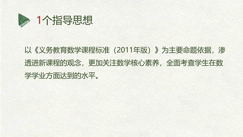 方法解决-中考数学三轮冲刺课件第4页