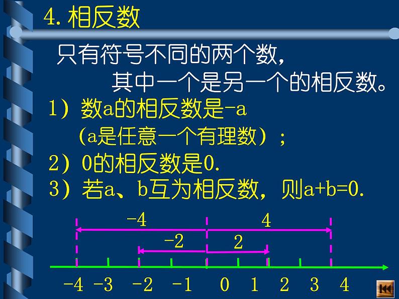 有理数总复习-中考数学三轮冲刺课件第5页