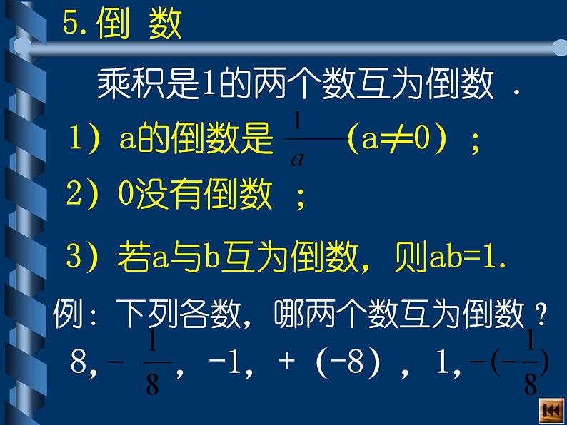 有理数总复习-中考数学三轮冲刺课件第6页