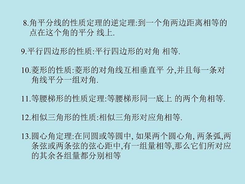 证明角相等-中考数学三轮冲刺课件第4页