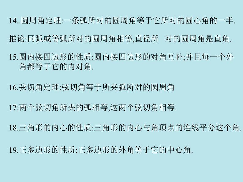 证明角相等-中考数学三轮冲刺课件第5页