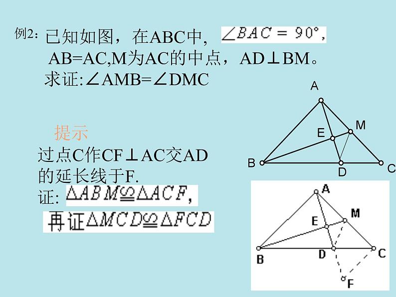 证明角相等-中考数学三轮冲刺课件第7页