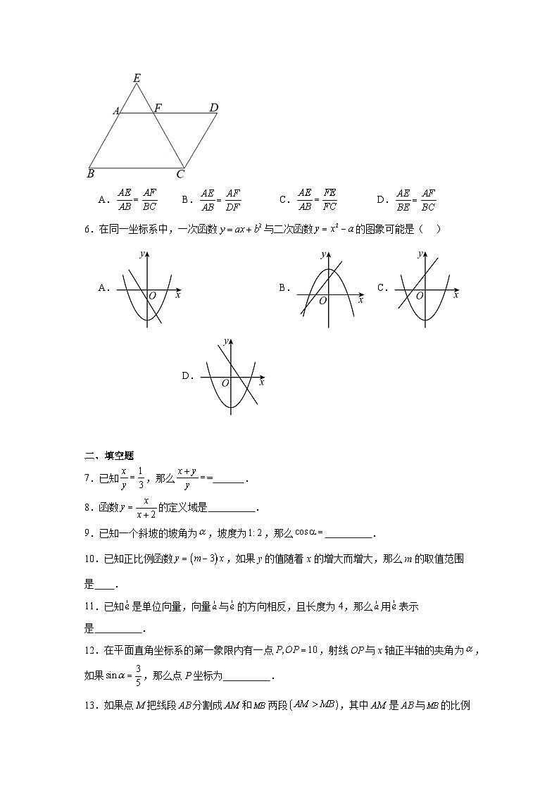 2025年上海市奉贤区九年级中考一模数学试卷第2页