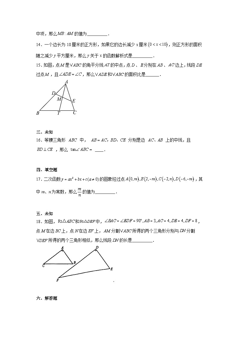 2025年上海市奉贤区九年级中考一模数学试卷第3页