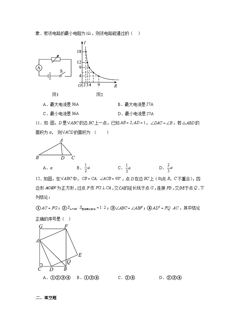 黑龙江省绥化市2024－2025学年九年级上学期一模数学试题第3页