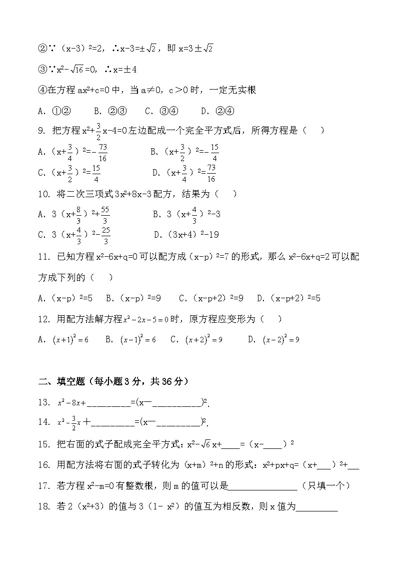 人教版数学九年级上册    21.2.1 配方法 同步练习题（含答案）第2页