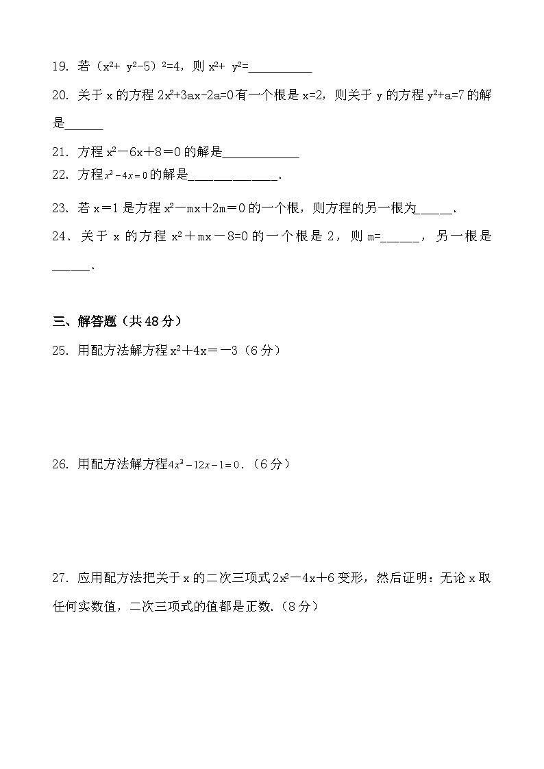 人教版数学九年级上册    21.2.1 配方法 同步练习题（含答案）第3页