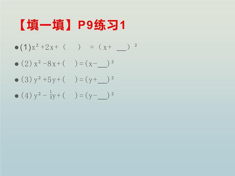 人教版九年级数学上册  21.2.1 配方法 课件第4页