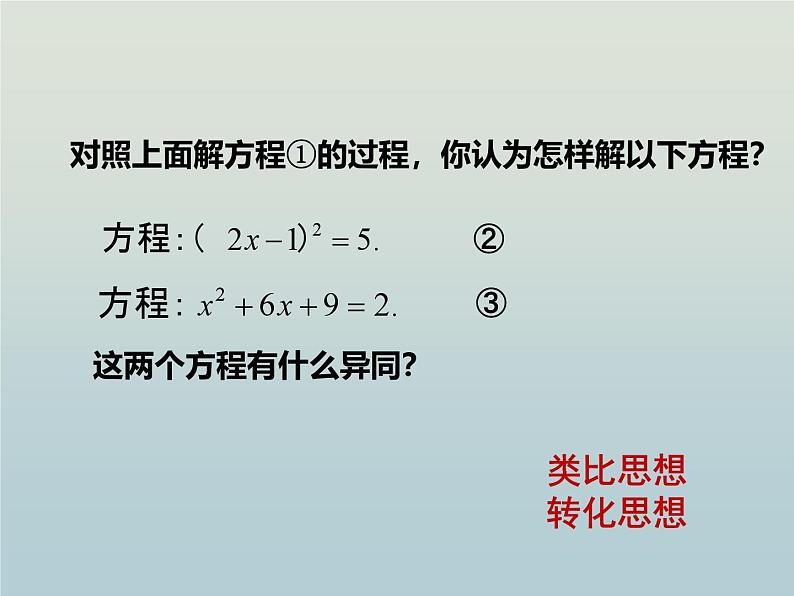 人教版九年级数学上册  21.2.1 配方法 课件第8页