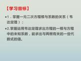 人教版九年级数学上册  21.2.4 一元二次方程的根与系数的关系 课件