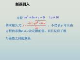 人教版九年级数学上册  21.2.4 一元二次方程的根与系数的关系 课件