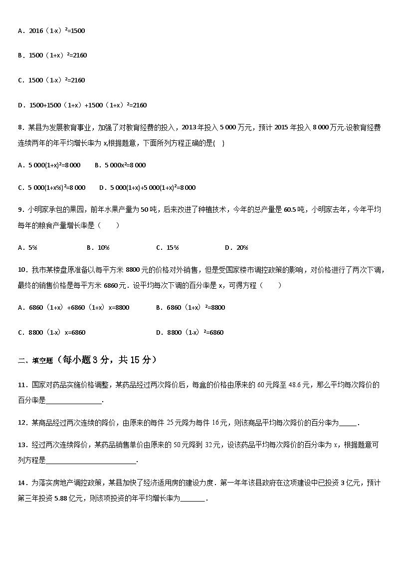 人教版九年级数学上册  21.3实际问题与一元二次方程 （第二课时）课后练习题（含答案）第2页