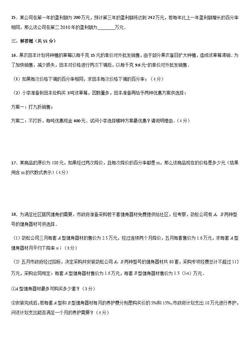 人教版九年级数学上册  21.3实际问题与一元二次方程 （第二课时）课后练习题（含答案）第3页